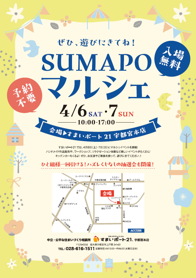 SUMAPOマルシェ